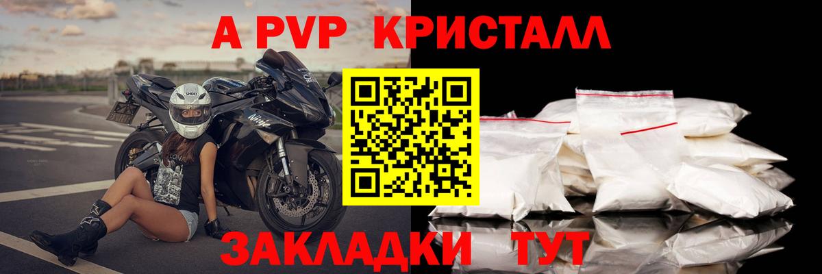 Alpha PVP  Альфа ПВП кристаллы  А ПВП СК  Вход с VPN  Петровск 