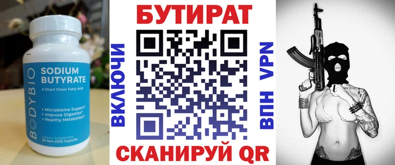где можно купить   Петровск  БУТИРАТ Butirat 
