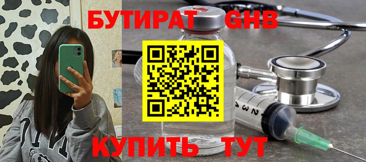 БУТИРАТ бутандиол  Вход с VPN  БУТИРАТ  Петровск 