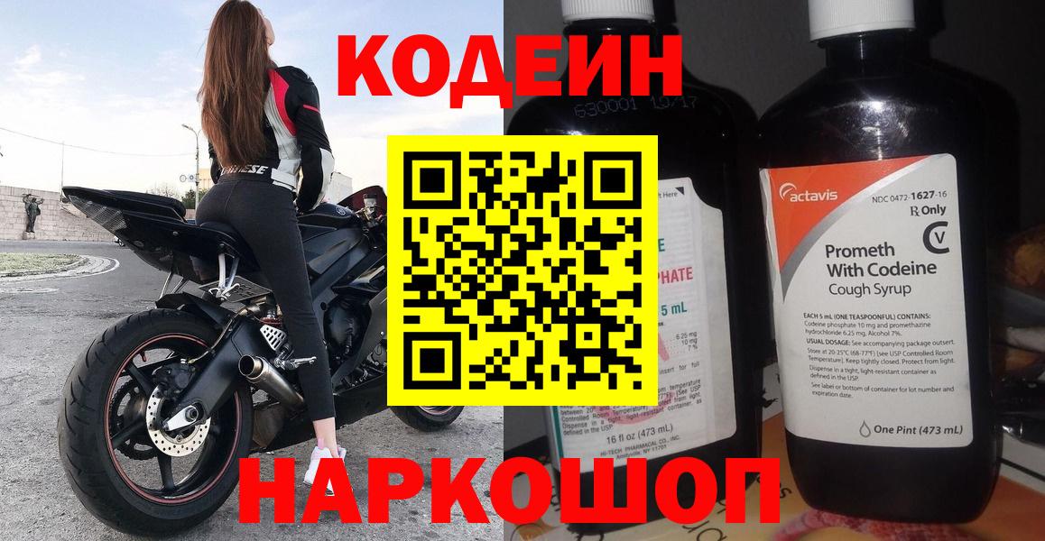 Кодеин напиток Lean (лин) Петровск