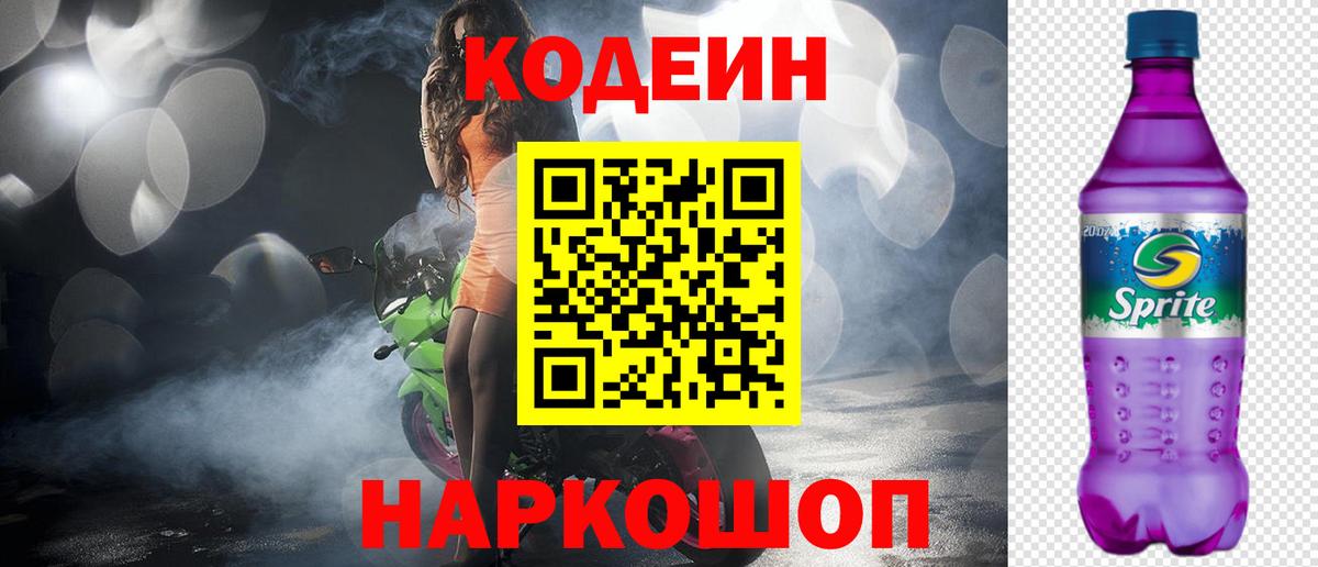 Петровск  Кодеин напиток Lean (лин)  Вход с VPN  Кодеиновый сироп Lean напиток Lean (лин) 