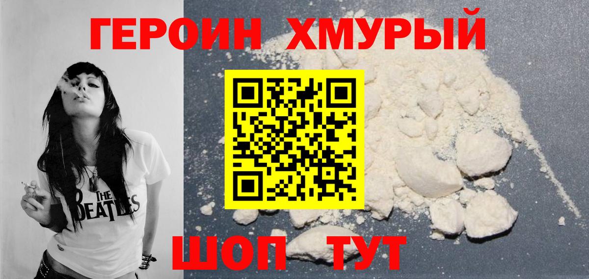 ГЕРОИН афганец Петровск