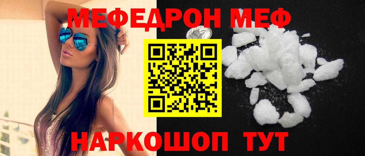 Меф мяу мяу мука Петровск