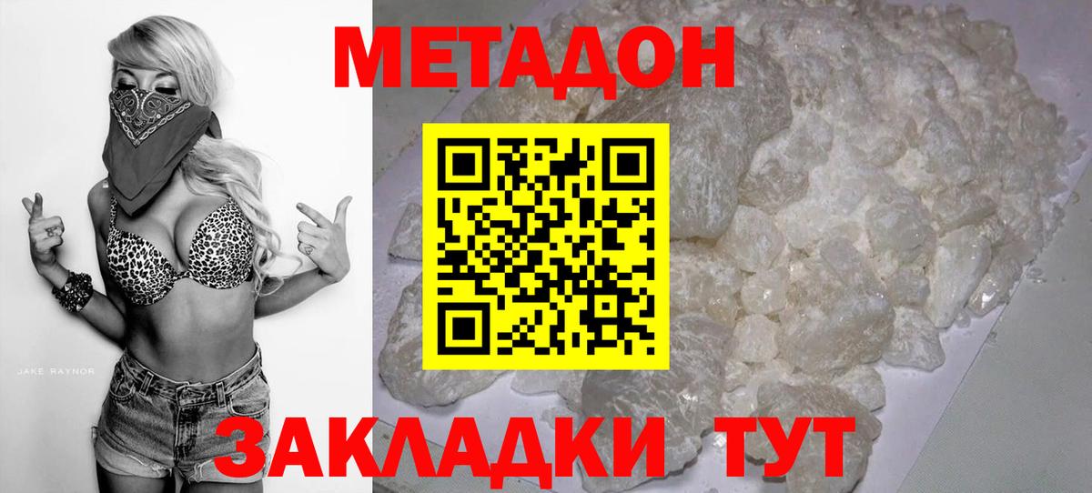 Метадон белоснежный  Метадон кристалл  Петровск  Вход с VPN 